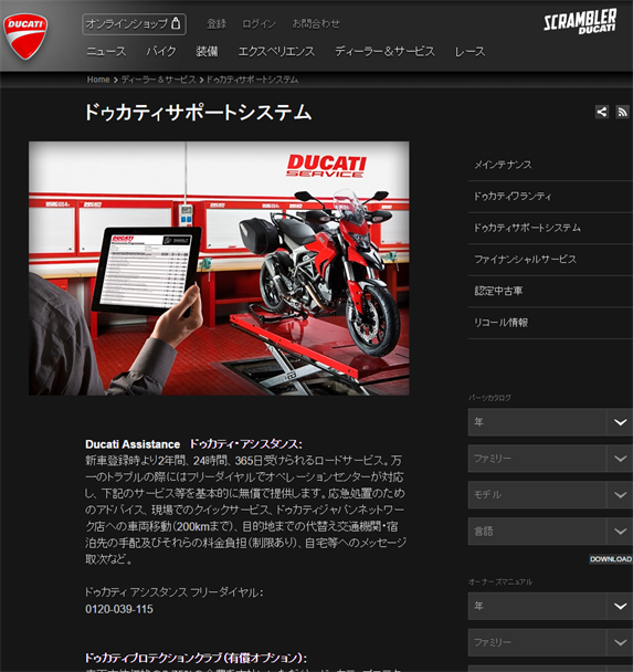 Ducati Protectionの保障内容